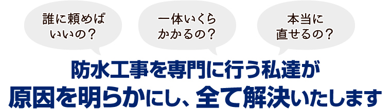 豊島区・新宿区を中心に23区の防水工事は雨漏りも根本から解決する