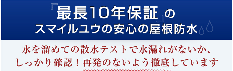 豊島区・新宿区を中心に23区の防水工事は雨漏りも根本から解決する