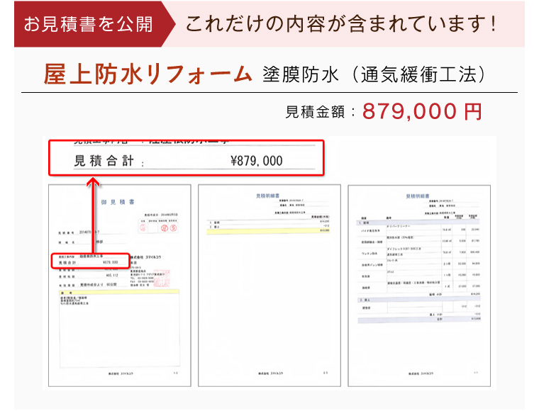 防水材の種類と価格について 豊島区 板橋区の防水工事はスマイルユウへ